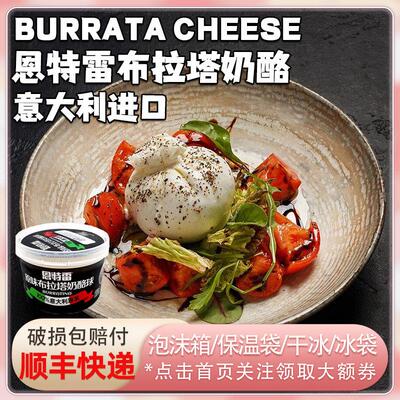 恩特雷布拉塔奶酪球奶包子burrata意大利120g爆浆马苏里拉芝士球