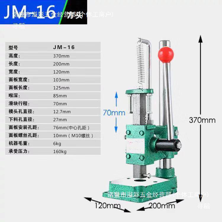 JM-R/S手动压力机台式手扳手啤机小型手动冲床打孔压模微型冲