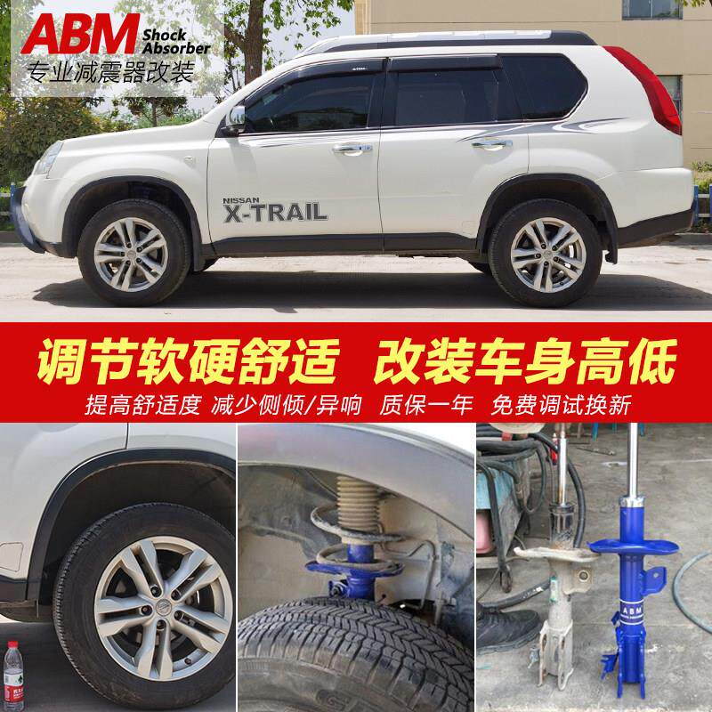 适用奇骏逍劲客楼兰帕拉丁途乐贵士途达改装加高减震器避震器弹簧