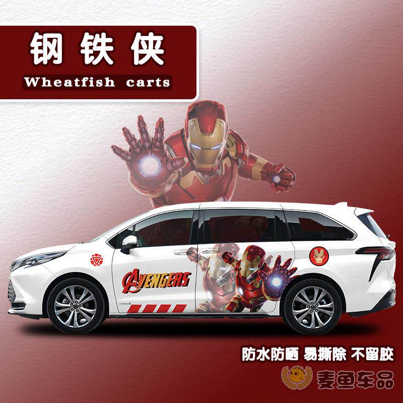 赛那格瑞维亚钢铁侠车贴定制漫威拉花塞纳商务汽车两侧装饰贴纸画