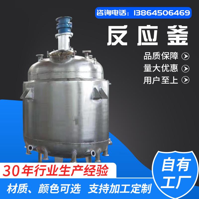 不锈钢反应釜功能高温热熔胶反应釜实验室用电加热
