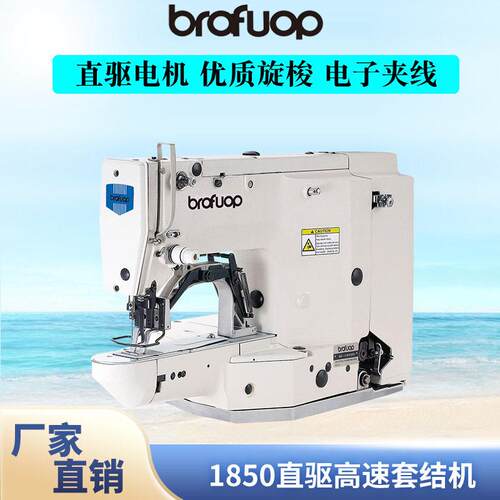 厂家直销1850速套结机打枣机打结加固工业缝纫机缝中设备绗缝