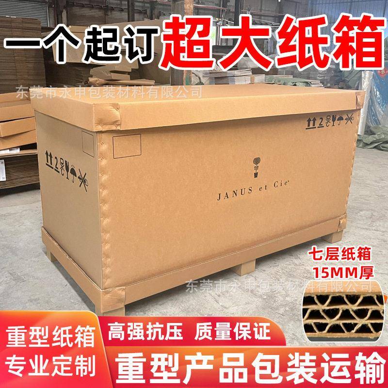 海运工业大型包装纸箱家具木纸箱重型产品承重瓦楞纸板纸箱厂家