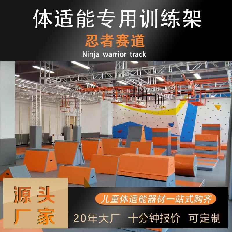 斯巴达儿童训练忍者勇士器材障碍赛道体能训练架室内闯关设备桁架
