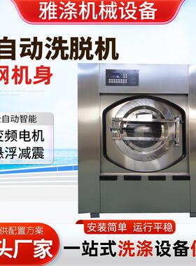 全自动洗脱一体机大型工业洗衣机酒店宾馆用不锈钢洗脱两用机