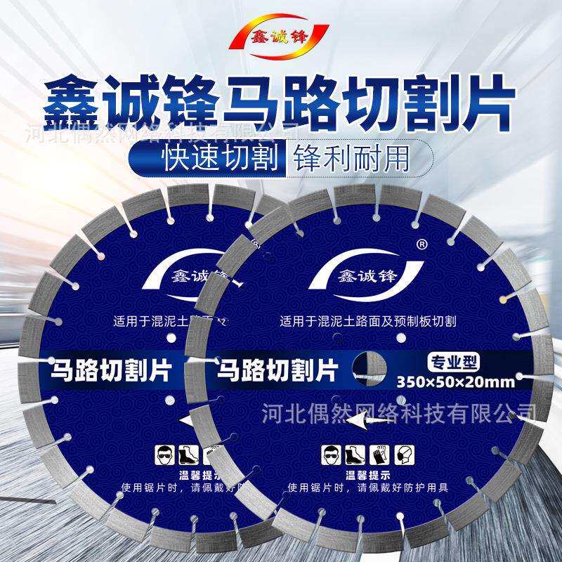 鑫诚锋马路切割片400路面切割机锯片混凝土水泥沥青老马路片刀片