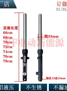 电动三轮车前避震器33芯五羊太子款加粗耐用避震前叉全铝液压横孔