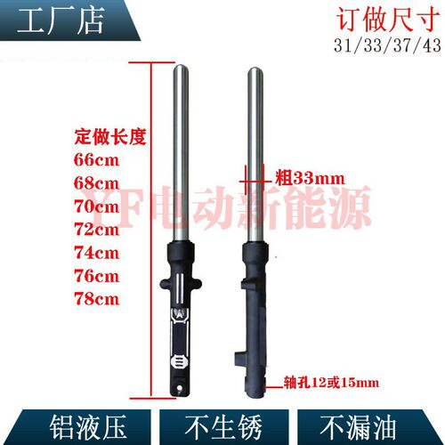 电动三轮车前避震器33芯五羊太子款加粗耐用避震前叉全铝液压横孔