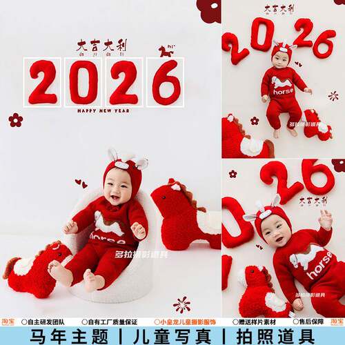 2026百天宝宝摄影服装马年红色主题儿童写真影楼拍照道具婴儿满月