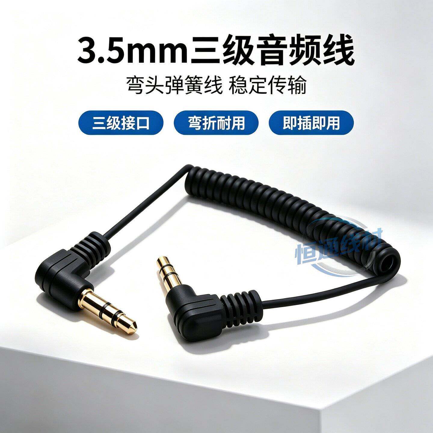双弯头3.5mm公对公音频线 3节弹簧伸缩线 手机车载连接AUX音频线