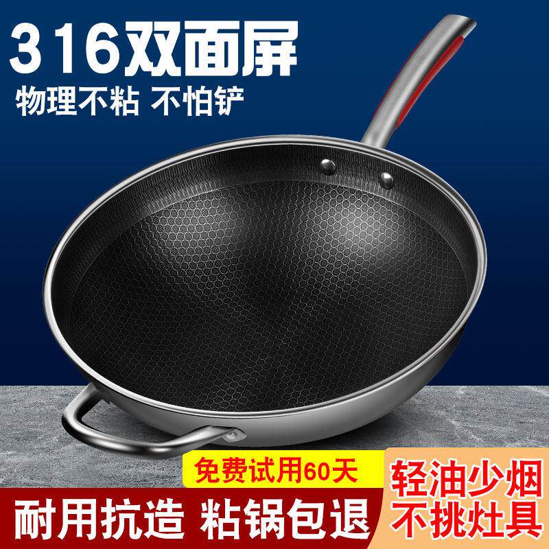 双面屏 316不锈钢炒锅家用不沾锅家用蜂巢无涂层炒锅燃气电磁炉