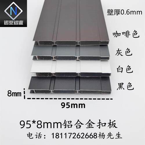 95*8mm加厚铝合金扣板烤漆木纹门窗隔断铝挤型材料悬吊式天花板拼