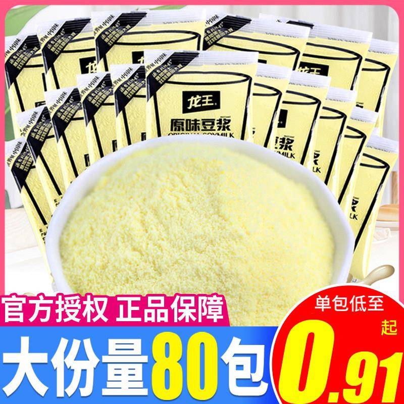 龙王豆浆粉原味甜味早餐无糖精家用小袋速溶黑豆商用孕妇专用