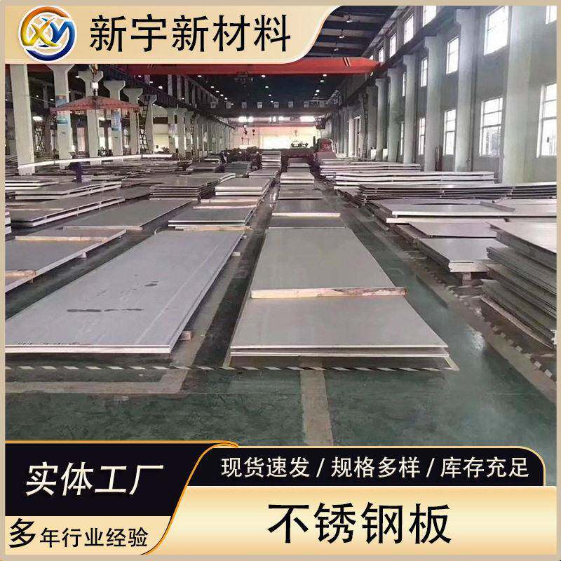 304不锈钢板激光切割拉丝镜面覆膜冷轧板304316L不锈钢板厂家 - 实物图