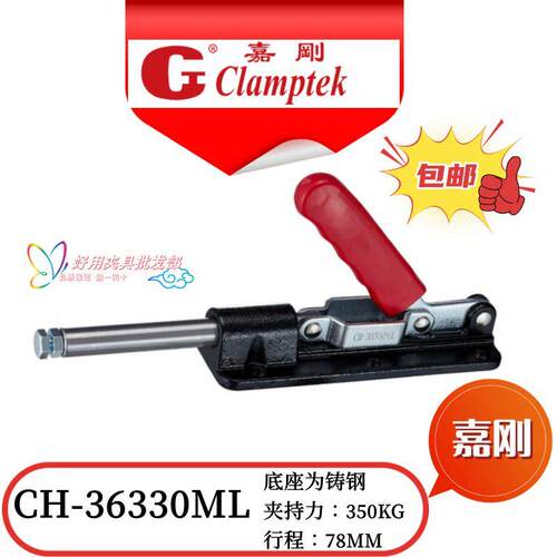 台湾嘉刚推拉式快速夹具 CH-36330ML 快速夹钳 快速肘夹 快速夹头