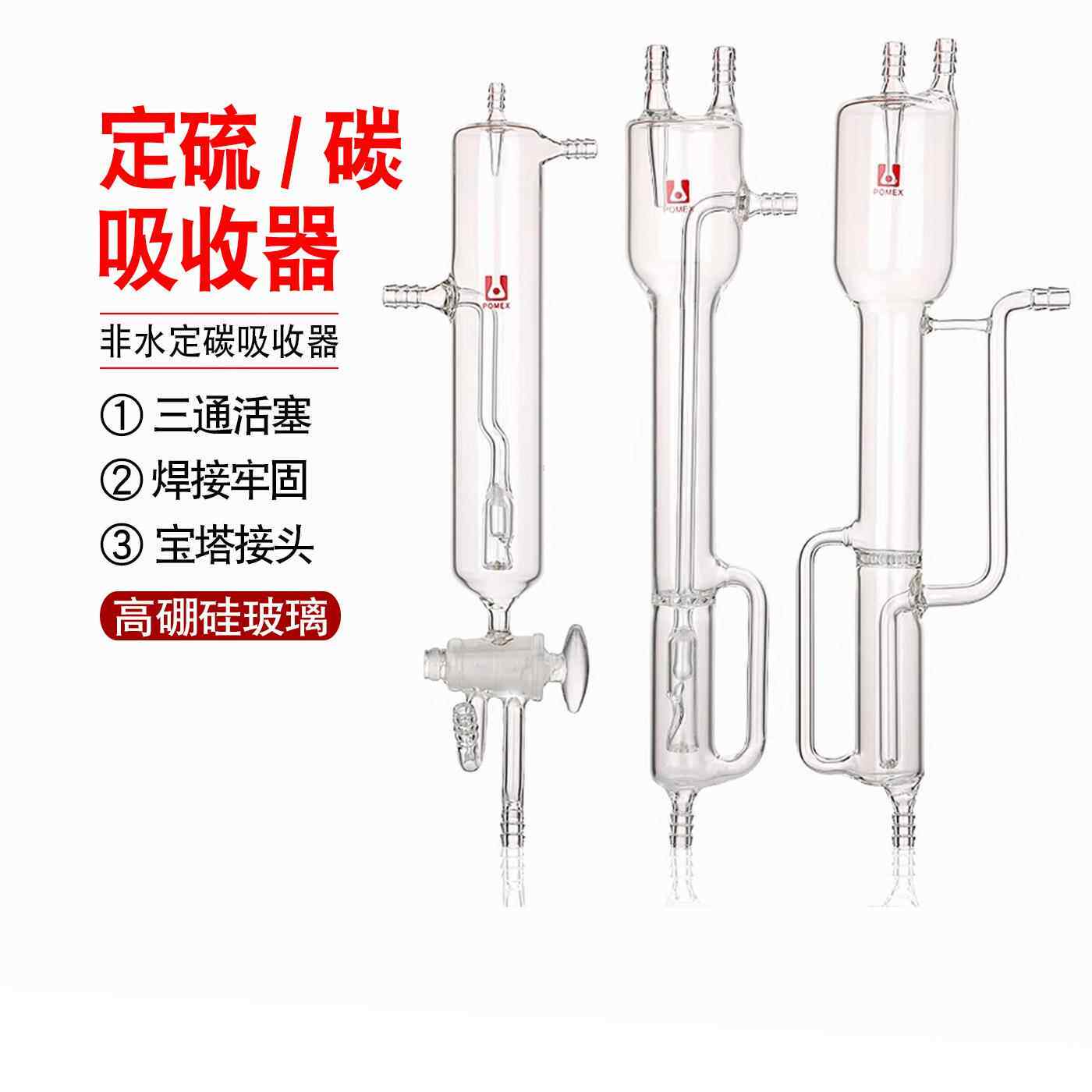 非水定碳吸收器闭口非水滴定法开口式钢铁含碳定硫吸收杯测定器