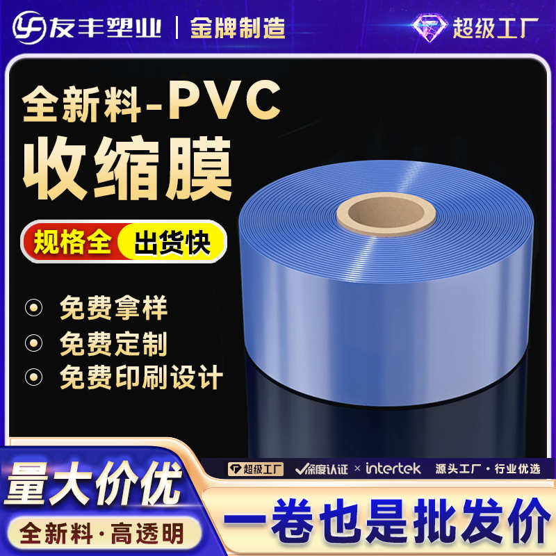 PVC热收缩膜物流快递打包包装膜托盘透明标签膜防尘防潮热塑封膜