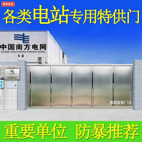 变电站不锈钢实体电动推拉门趟闸公司单位工厂围墙封闭式平移大门