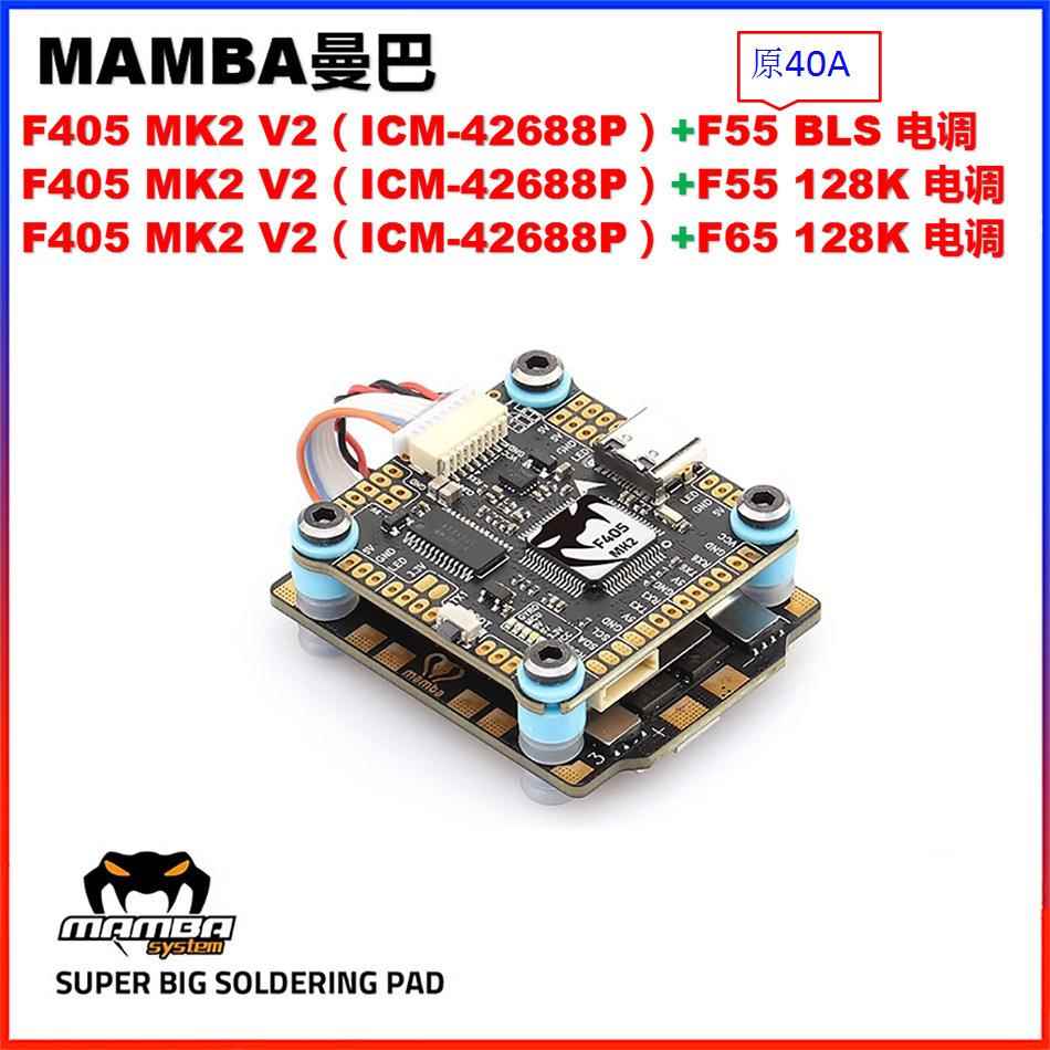 大通曼巴F405MK2V2F4飞塔F405飞控50A55A65A3-6S电调