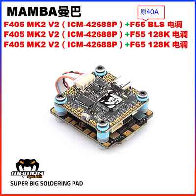 大通曼巴F405MK2V2F4飞塔F405飞控50A55A65A3-6S电调