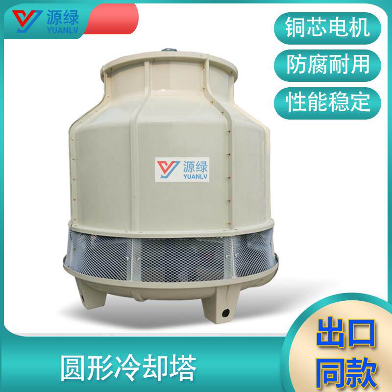厂家直销种各种规格圆形玻璃纤维逆流式冷却水塔 小型冷水塔 耐腐