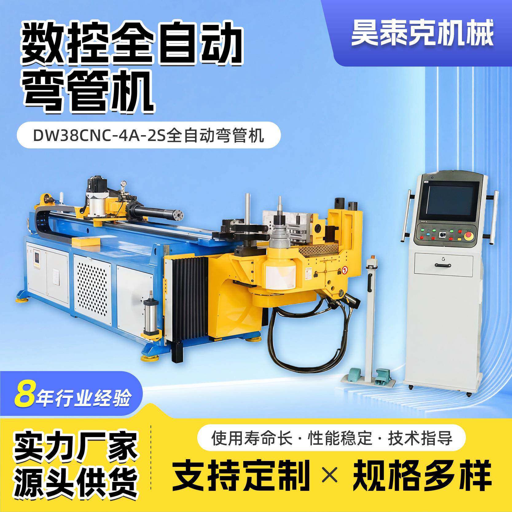 全自动弯管机DW8CNC-4A-2S伺服电机高精度金属圆管不锈钢折弯机