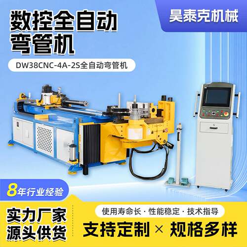 全自动弯管机DW8CNC-4A-2S伺服电机高精度金属圆管不锈钢折弯机