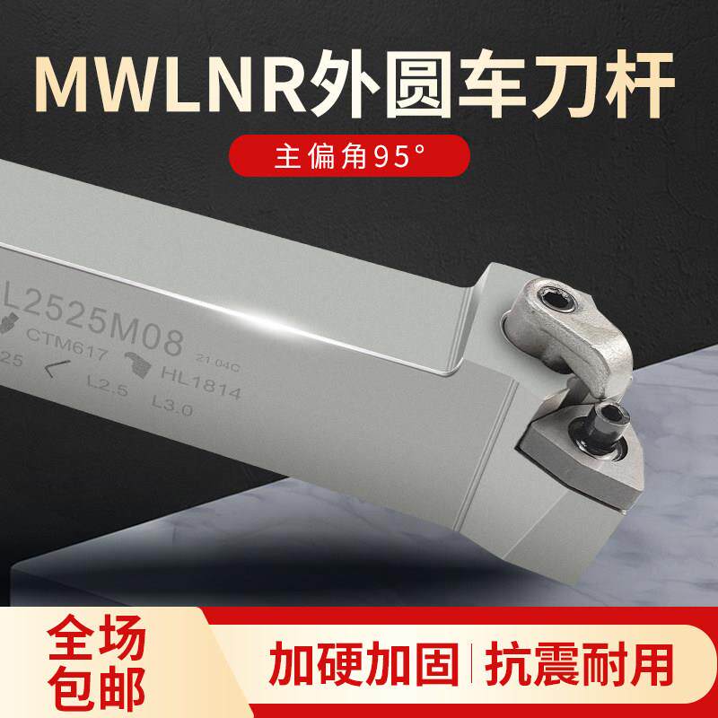 弹簧钢加硬数控外圆车刀杆桃形刀柄MWLNR2525M16桃型车床机夹刀架