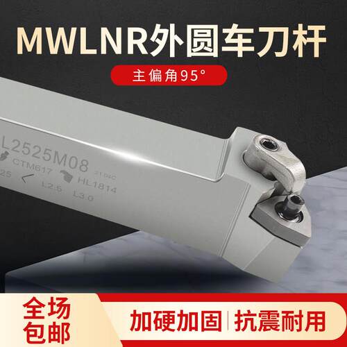 弹簧钢加硬数控外圆车刀杆桃形刀柄MWLNR2525M16桃型车床机夹刀架