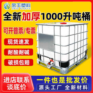 吨桶1000升全新加厚食品级IBC塑料方桶500L储水桶化工桶1吨集装 桶