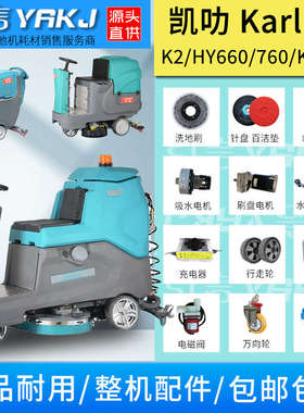 凯叻洗地机吸水胶条刷盘KL520K3ZHY660KL760KL900恒亚HY70洗地刷