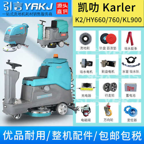 凯叻洗地机吸水胶条刷盘KL520K3ZHY660KL760KL900恒亚HY70洗地刷
