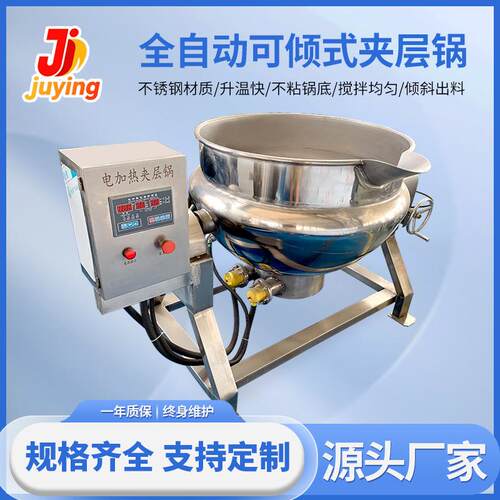 果脯果酱牛肉制品熬煮夹层锅夹层锅商用虎皮鹌鹑蛋卤蛋可倾卤煮