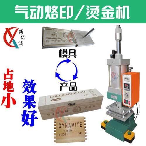 木质明信片工艺品图案商标酒盒礼盒酒盖烫标热压烙印烫金机