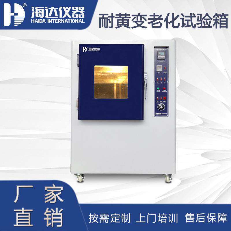 耐黄老化试验箱江苏小型灯泡式皮革橡胶油漆涂料耐黄变老化测试箱