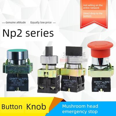 正泰按钮旋钮三档二档启动停止开关急停NP2-BD21BD33BA31覆位自锁