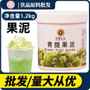 米雪树莓新鲜果泥果味酱蓝莓芒果草莓果奶水果茶原料奶茶店专用用