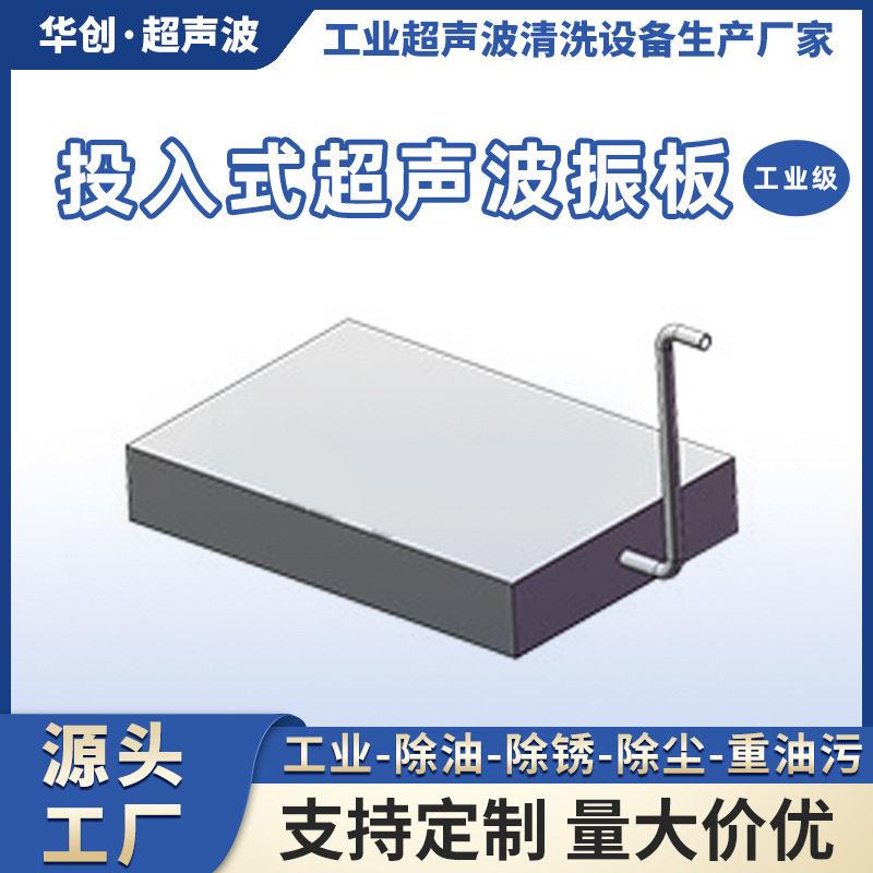 投入超声波振板大功率适配多型号清洗工业清洗机设备智能温控