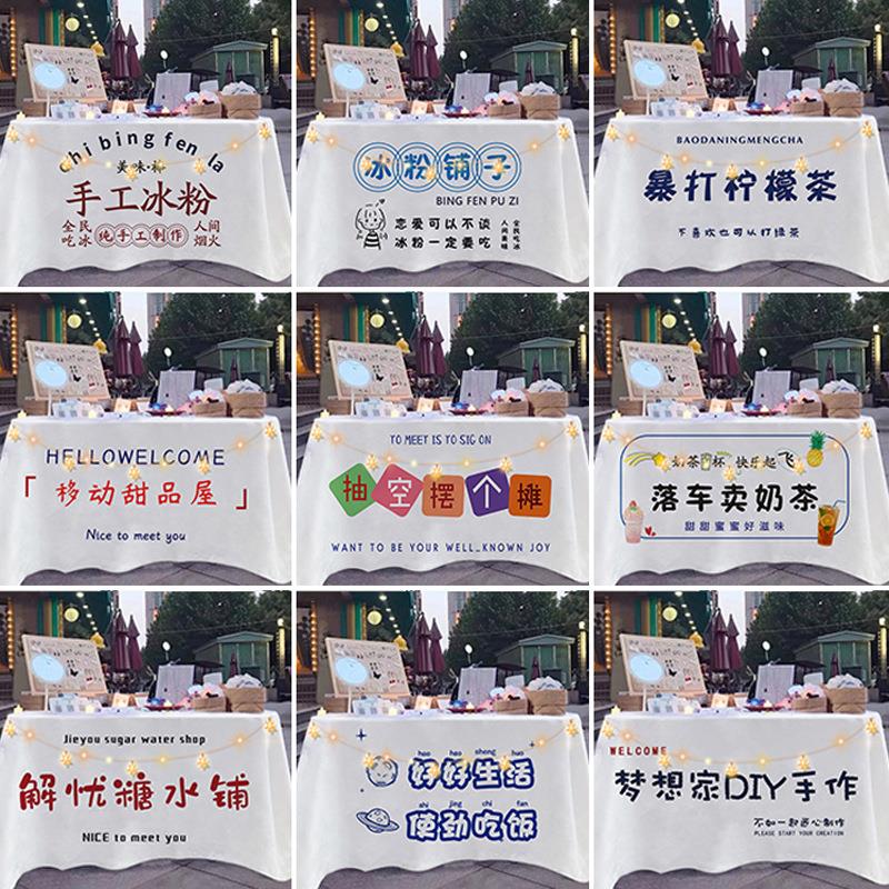 摆摊布集市布地推摆摊桌布广告台布饰品网红冰粉甜品热奶盖挂街桌