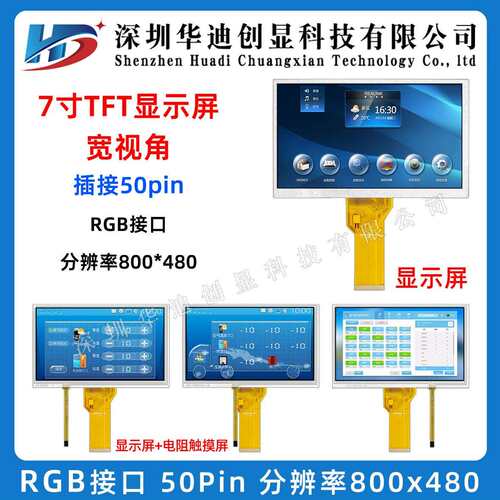 7寸TFT液晶屏 7.0寸彩屏显示屏800*480 AT070TN94配触摸屏rgb接口