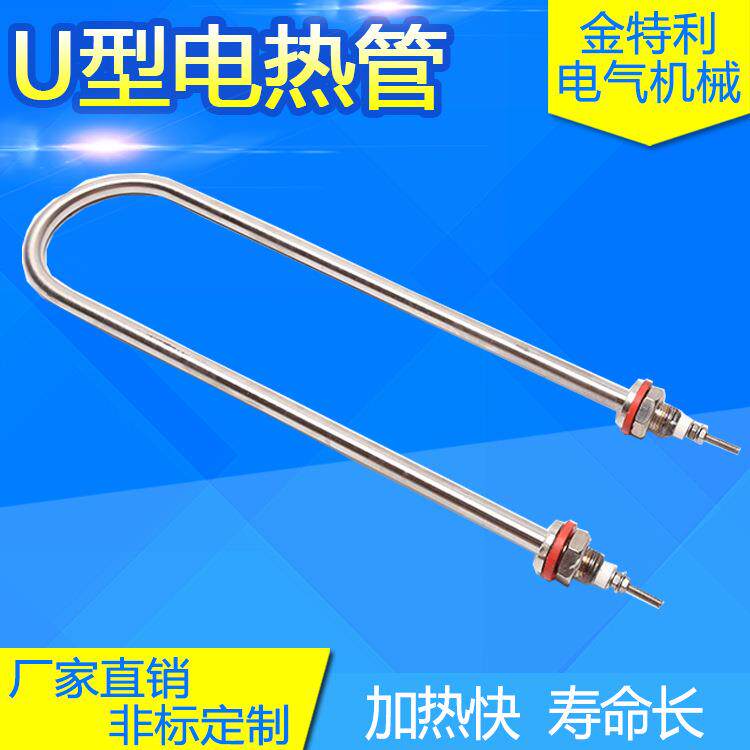 不锈钢U型加热管电热管空气加热管双头加热管水箱保温台桶加热管