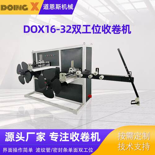 全自动盘管机DOX16-2全自动波纹管/密封条双工位收卷机