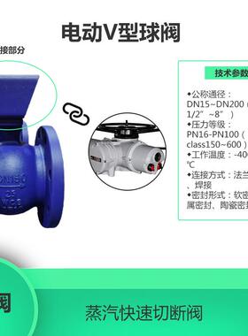QV941W-15/25C 铸钢 不锈钢耐磨V型球阀 执行器电动调节阀