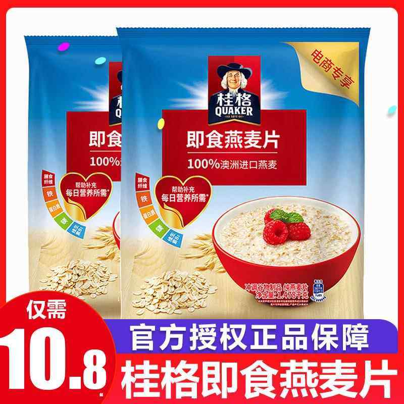 桂格即食燕麦片1478g*1袋装早餐冲饮营养谷物代餐原味麦片,咖啡/麦片/冲饮,水果/坚果混合麦片,淘宝优惠券,粉丝福利购,淘宝优惠卷