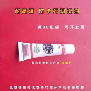 7001 9001 7500 8001 9002耐高温防卡咬死喷剂 8000 适用理光7502