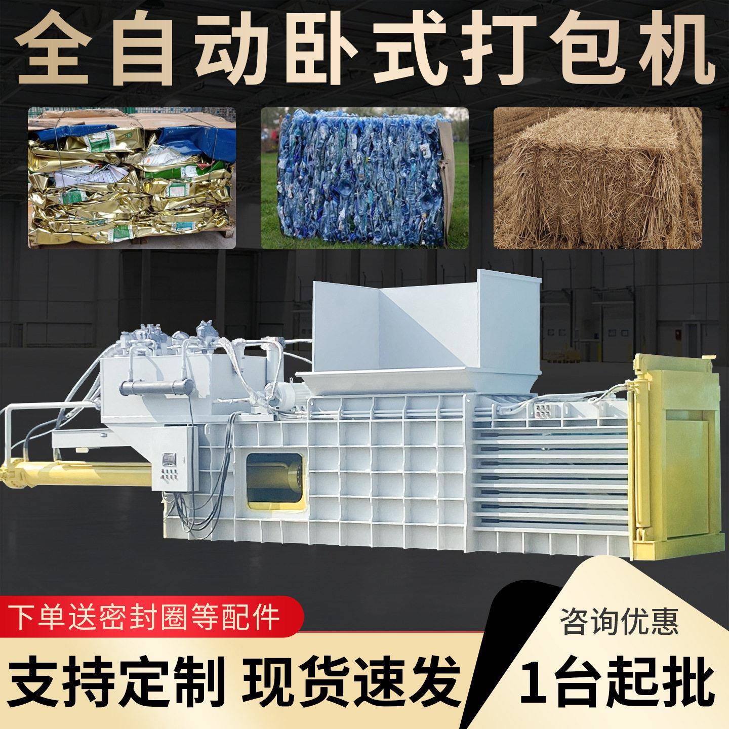 卧式废旧塑料打包机废旧纸箱纸板打包机废纸编织袋打包机