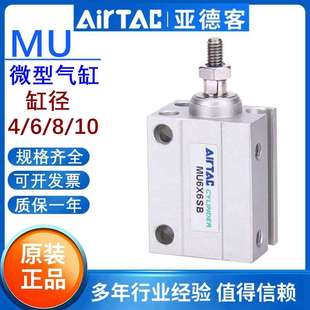 10X4X6X8X10X15X20X25 亚德客气动微型自由安装 气缸MU4 30SB