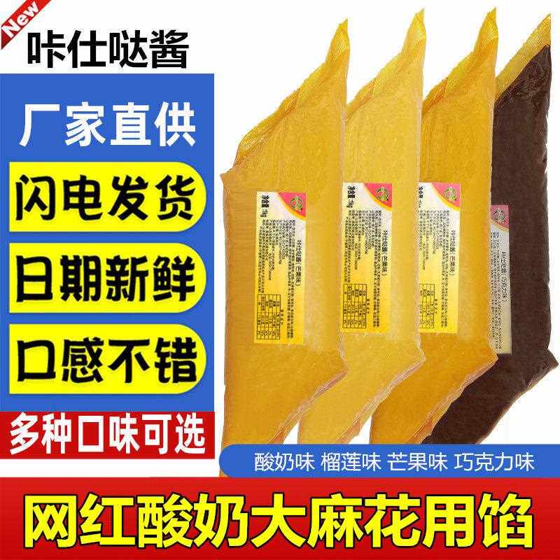 新疆包邮手撕网红酸奶爆浆大麻花原料肉松面 面包糯米果馅可丝达