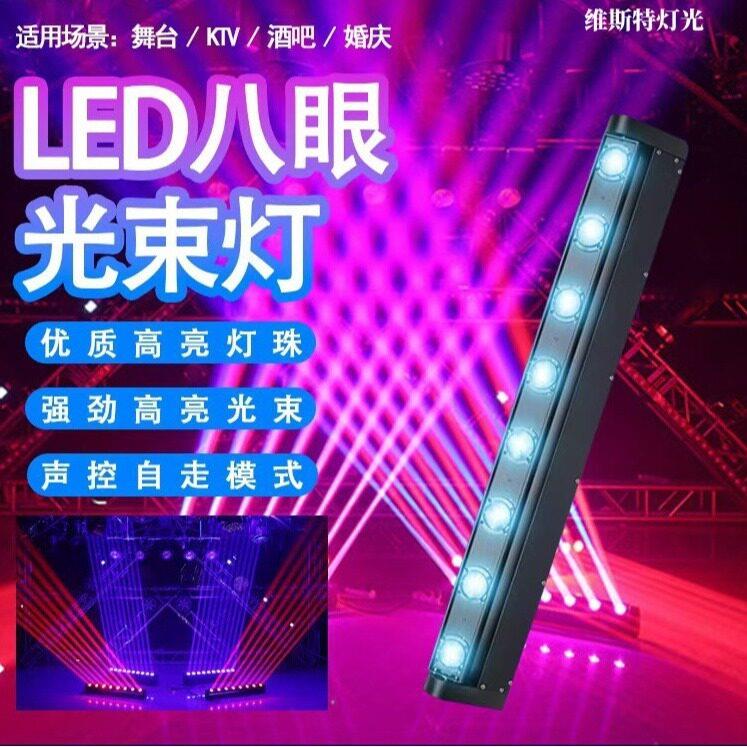 led八眼光束灯声控旋转镭射摇头灯酒吧清吧ktv灯光直播效果舞台灯