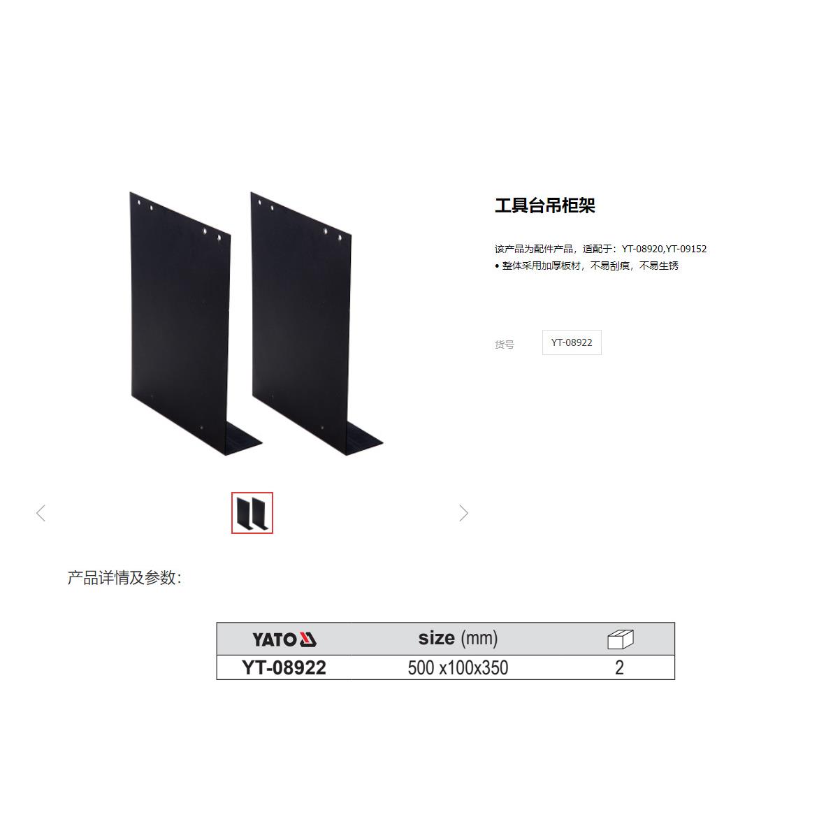 易拓YA0TO原装工具高档工具台吊柜架XMDf尔orYT-8920YT-08922